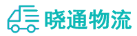 成都到全南县物流公司